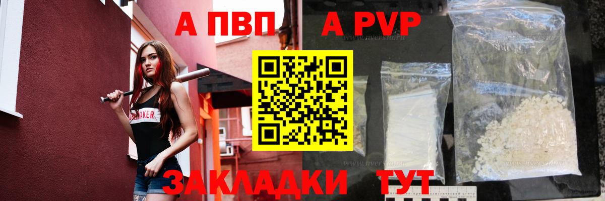 A PVP  Вход с VPN  Alfa_PVP кристаллы  Волжский  APVP крисы CK  APVP VHQ 