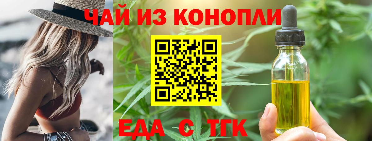 Волжский  Еда ТГК конопля  Вход с VPN 