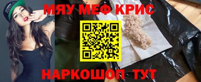 мяу мяу кристалл Краснознаменск