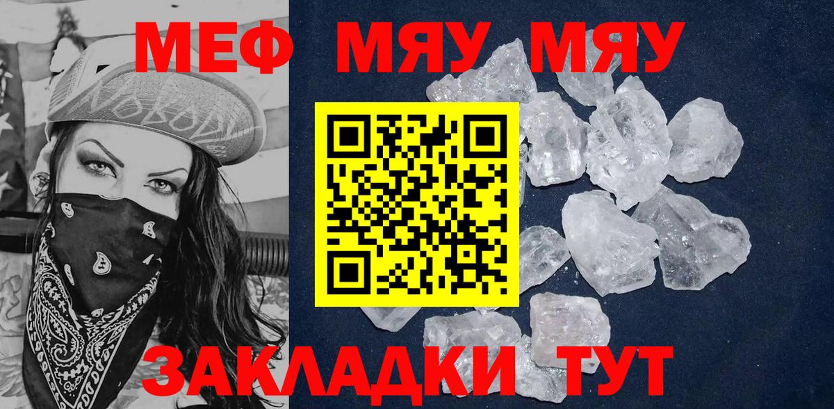 МЯУ-МЯУ  МЕФ mephedrone  Вход с VPN  Мефедрон mephedrone  Волжский 