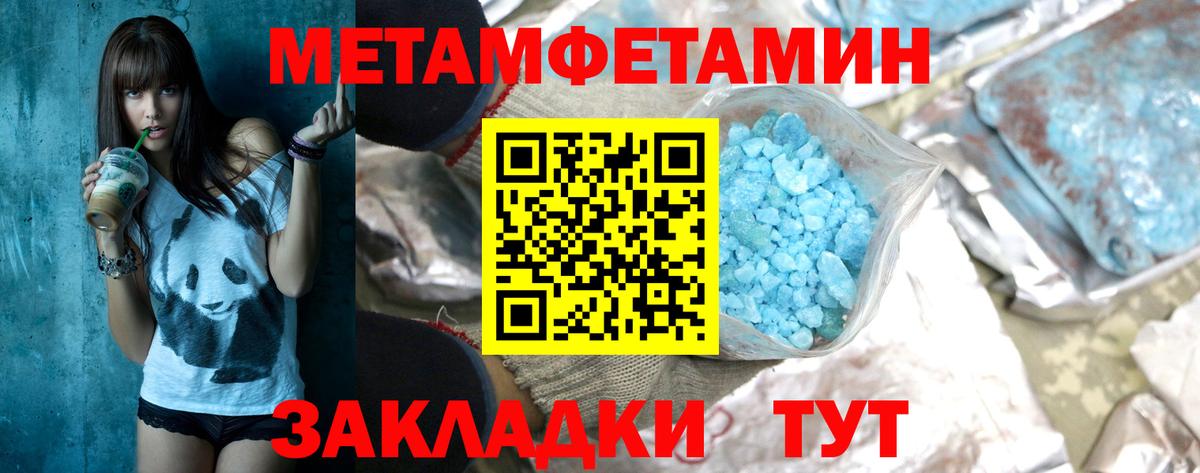 МЕТАМФЕТАМИН мет Волжский