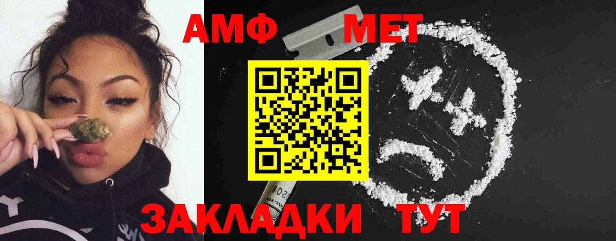 МЕТАМФЕТАМИН  Вход с VPN  Волжский  Первитин витя 